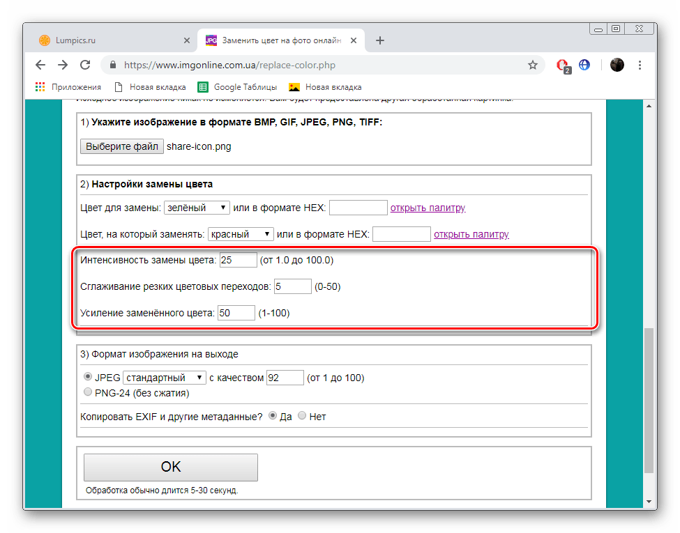 Настроить интенсивность замены цвета на сайте IMGonline