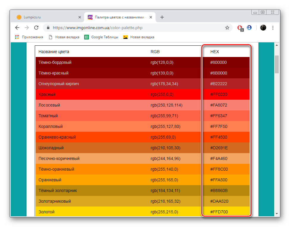 Код каждого цвета на сайте IMGonline