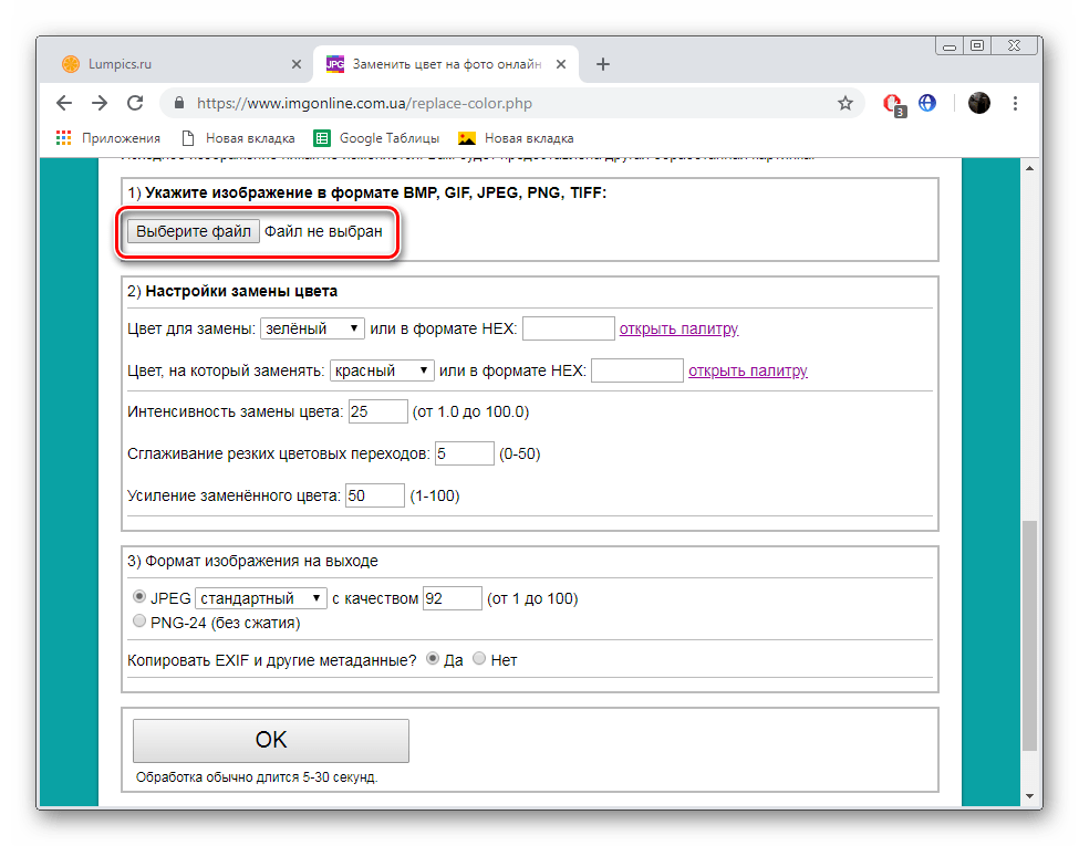 Переход к загрузке изображения на сайте IMGonline