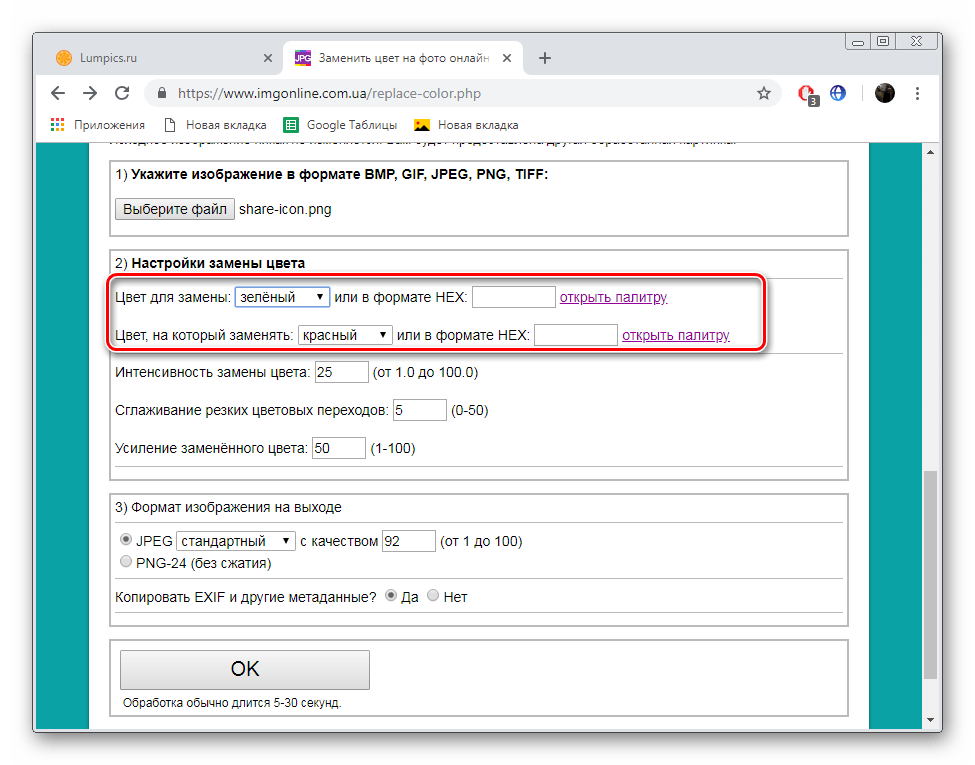 Заменить цвет изображения на сайте IMGonline