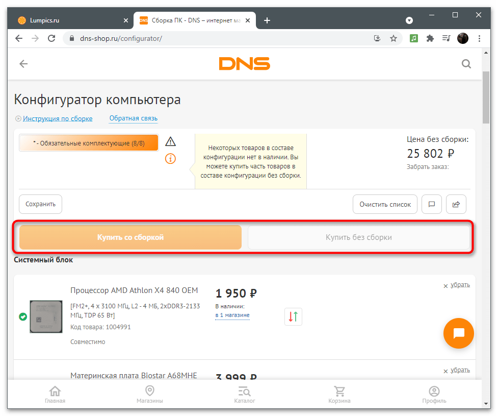 Конфигуратор компьютера онлайн-28