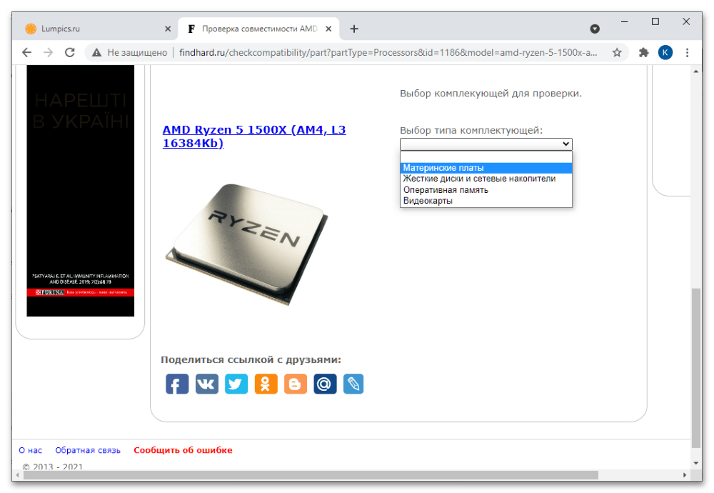 онлайн проверка совместимости комплектующих компьютера_24