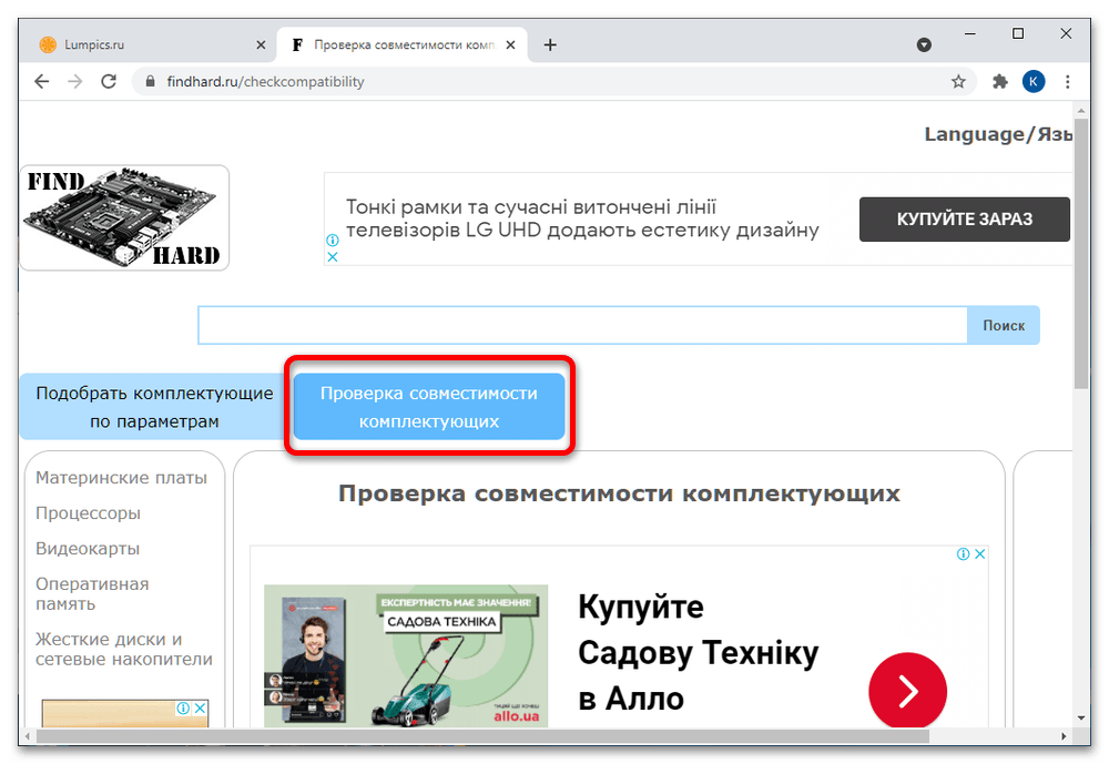 онлайн проверка совместимости комплектующих компьютера-15