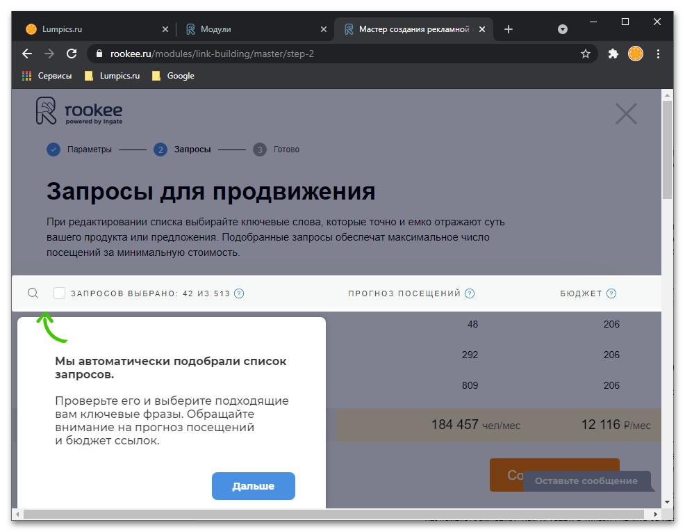 Результат анализа содержимого сайта компании и поиск запросов для продвижения на сервисе Rookee