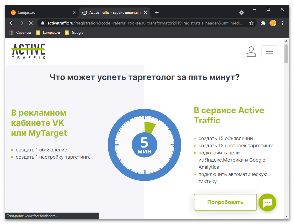 Технология Active Traffic - таргетированная реклама в соцсетях на сервисе Rookee