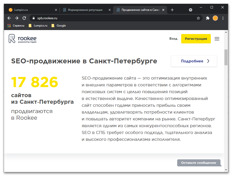 Региональное продвижение сайта с помощью digital-сервиса Rookee