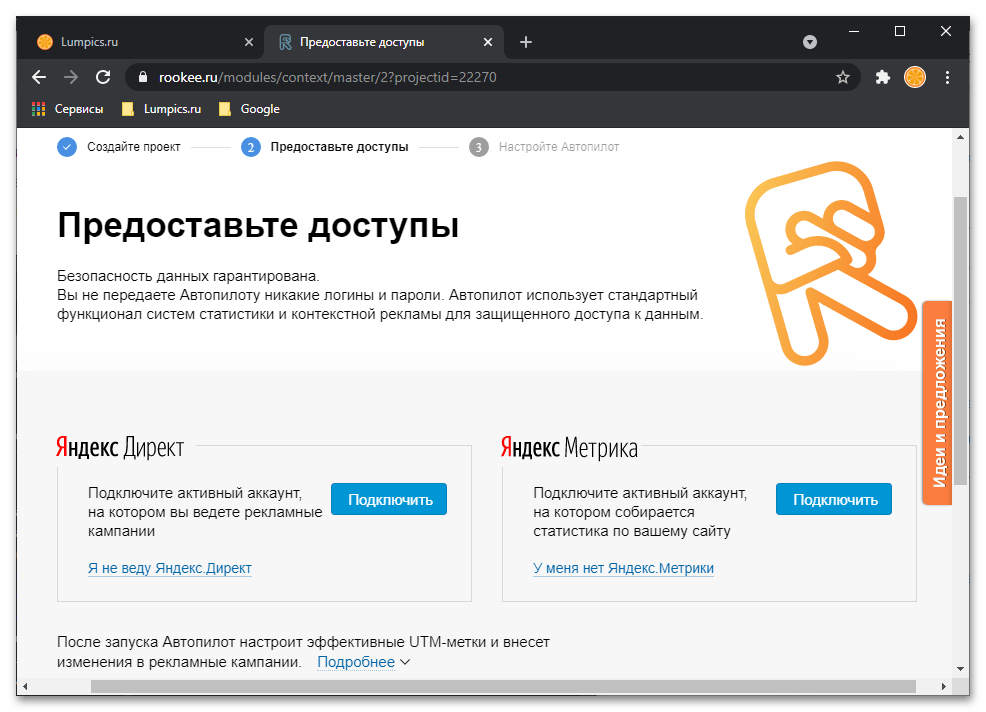 Настройка контекстной рекламы для продвижения сайта на сервисе Rookee