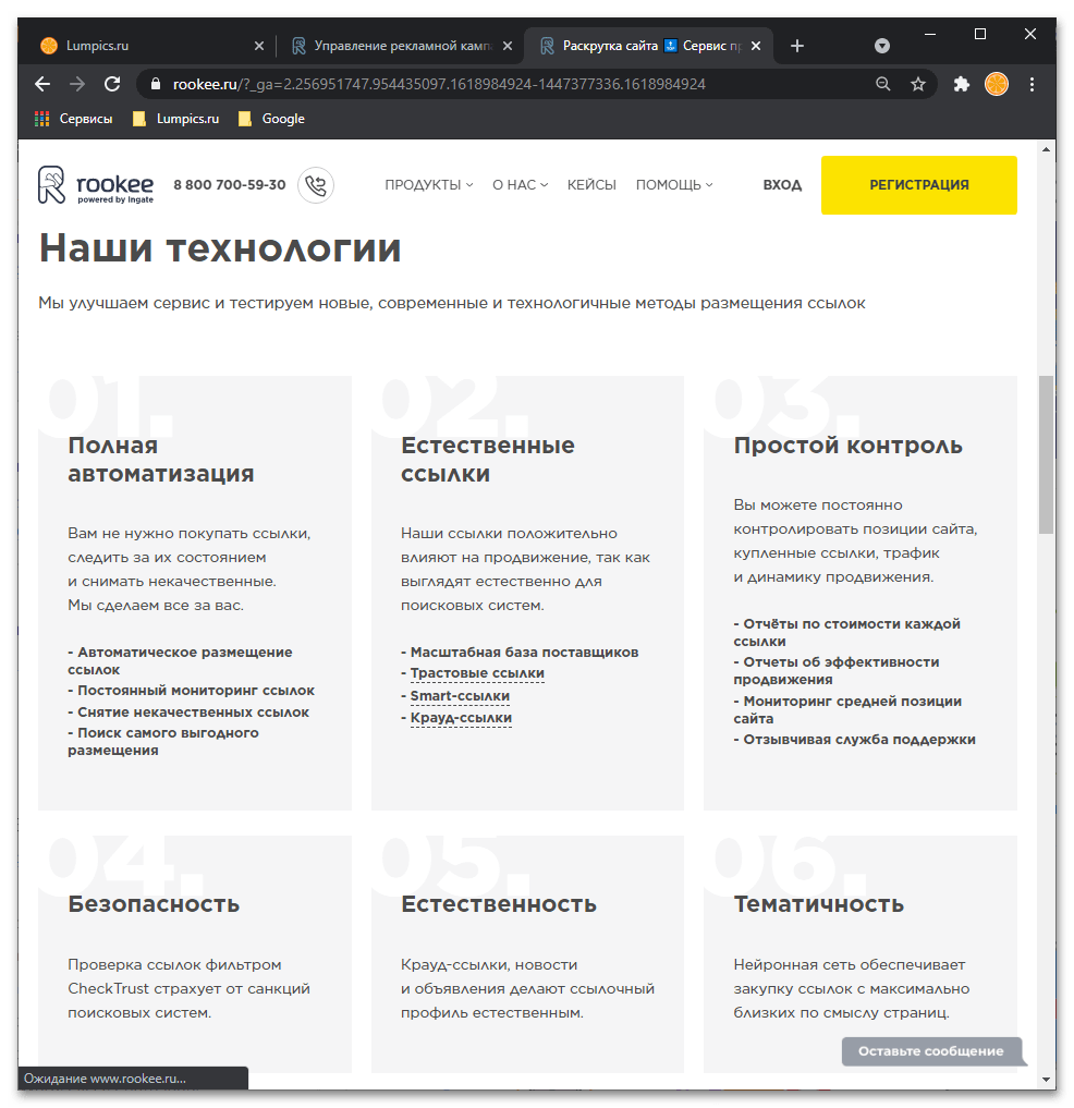 Технологии digital-сервиса по SEO-продвижению сайтов Rookee