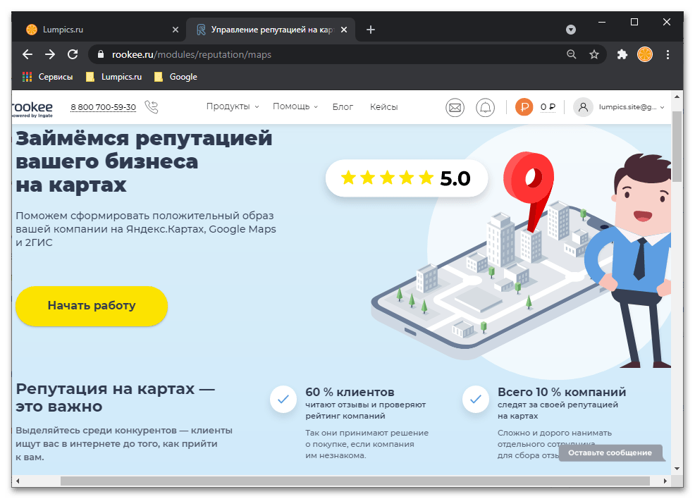 Формирование репутации бизнеса на картах для продвижения сайта на сервисе Rookee