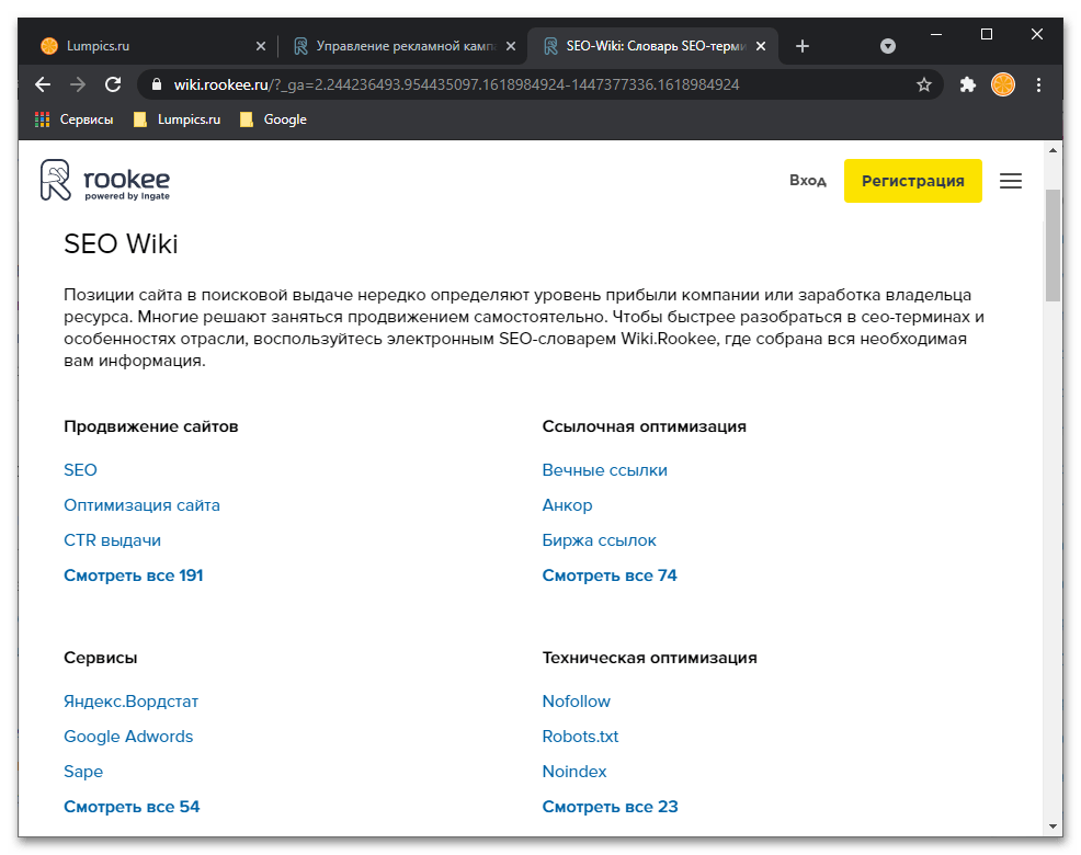 Информация из SEO Wiki на сайте digital-сервиса Rookee
