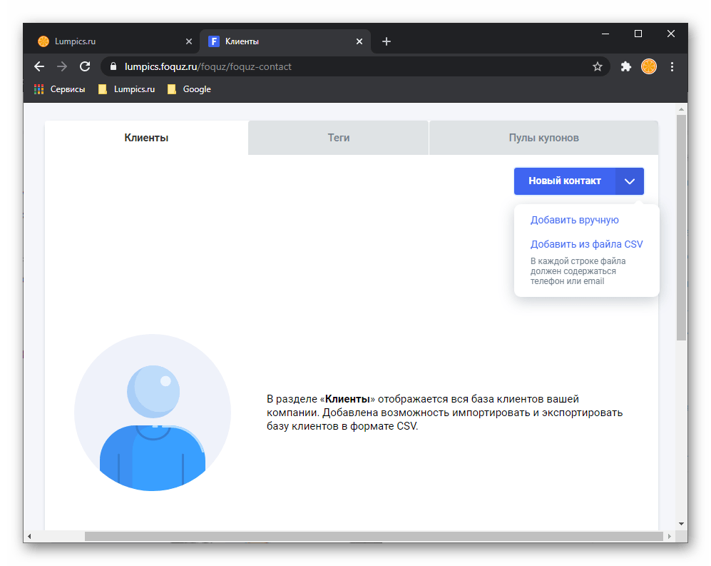 Просмотр и пополнение клиентской базы на сайте онлайн сервиса Foquz