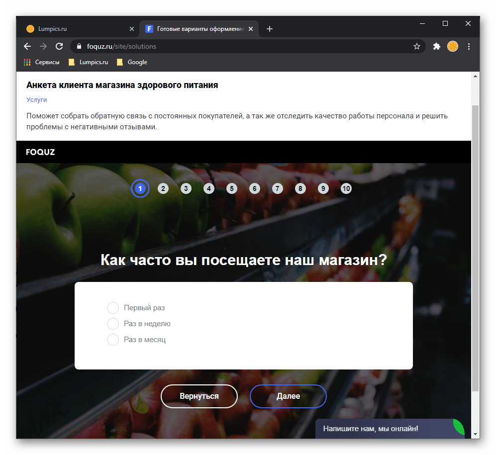 Пример одной шаблонной анкеты или опроса на сайте онлайн сервиса Foquz