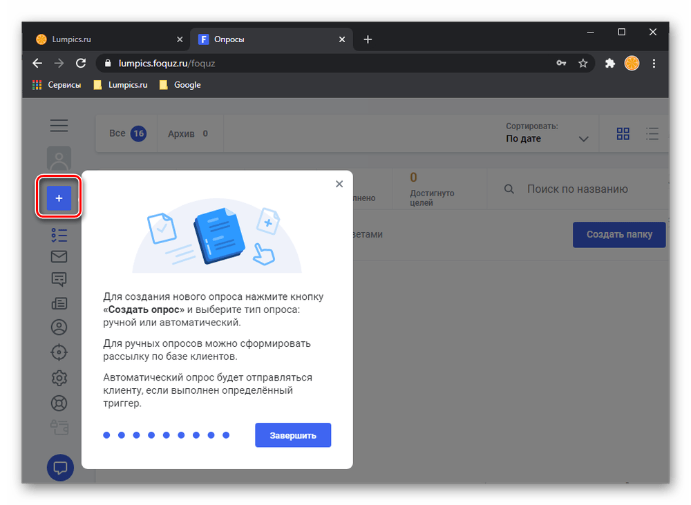 Создать опрос в личном кабинете на сайте онлайн сервиса Foquz