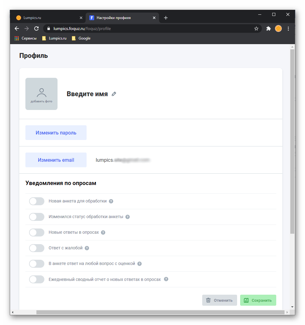 Настройки профиля в личном кабинете на сайте онлайн сервиса Foquz