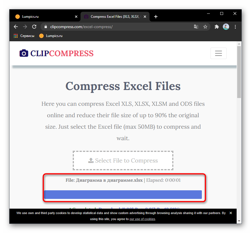 Загрузка Excel-файла через онлайн-сервис ClipCompress для его сжатия