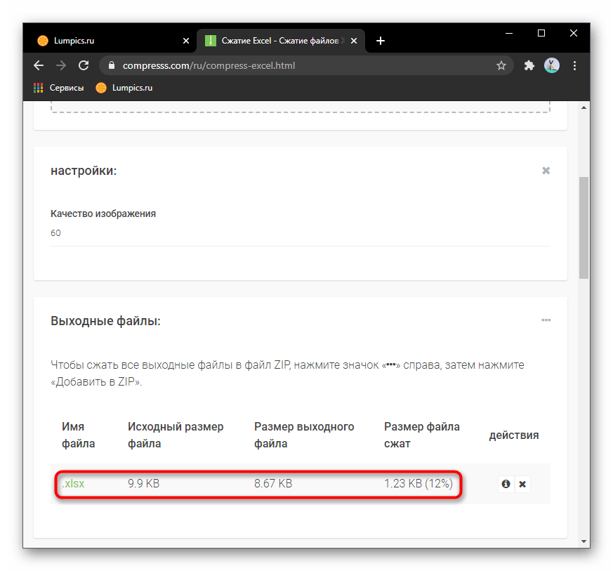 Проверка сжатия Excel-файла через онлайн-сервис Compresss