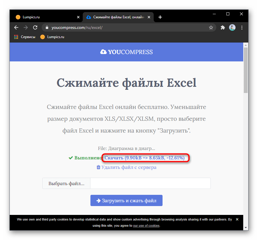 Успешное сжатие Excel-файла через онлайн-сервис YouCompress