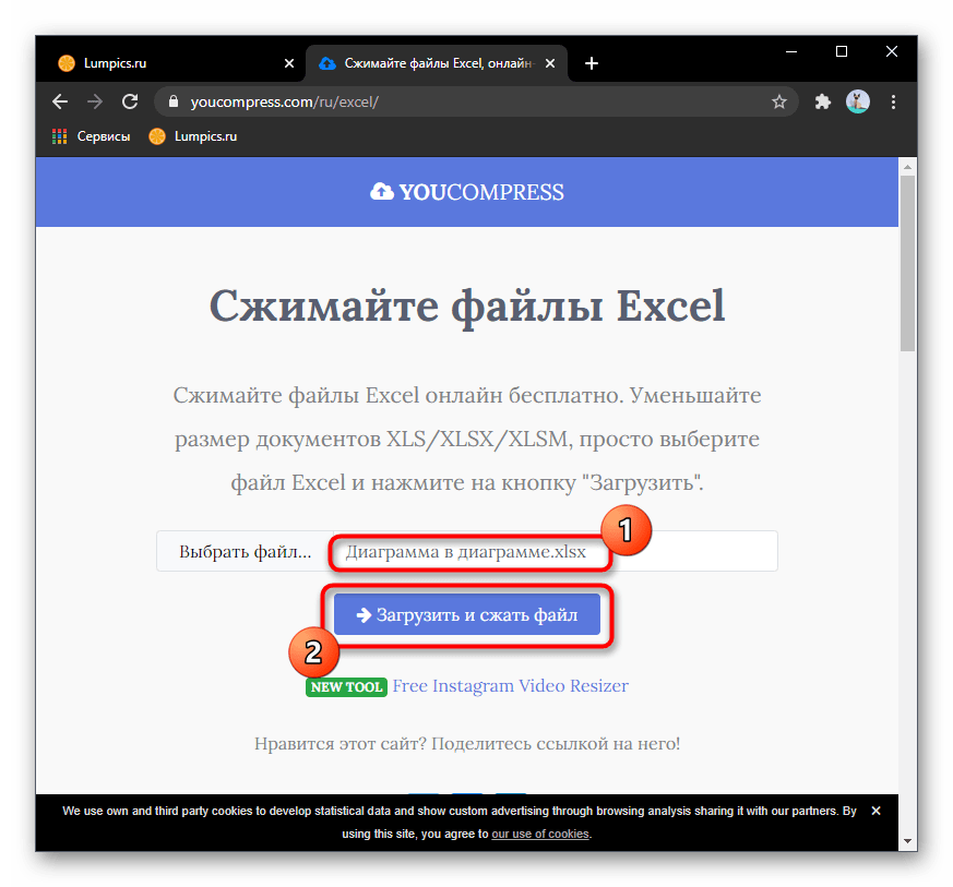 Выбор Excel-файла через онлайн-сервис YouCompress для его дальнейшего сжатия