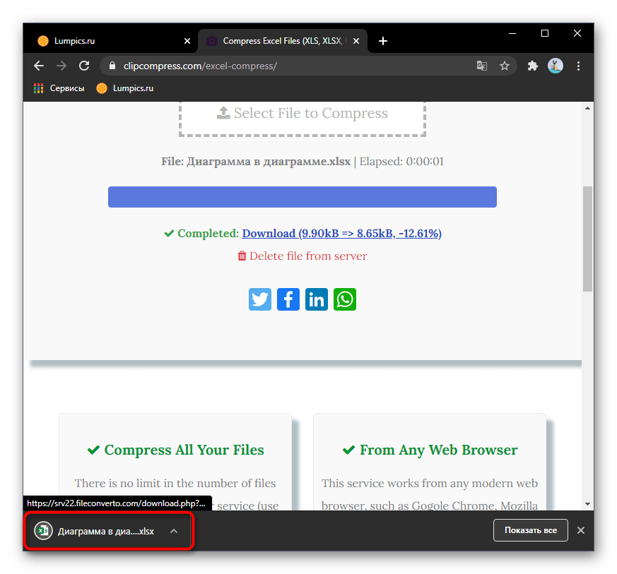Скачивание Excel-файла через онлайн-сервис ClipCompress после успешного сжатия