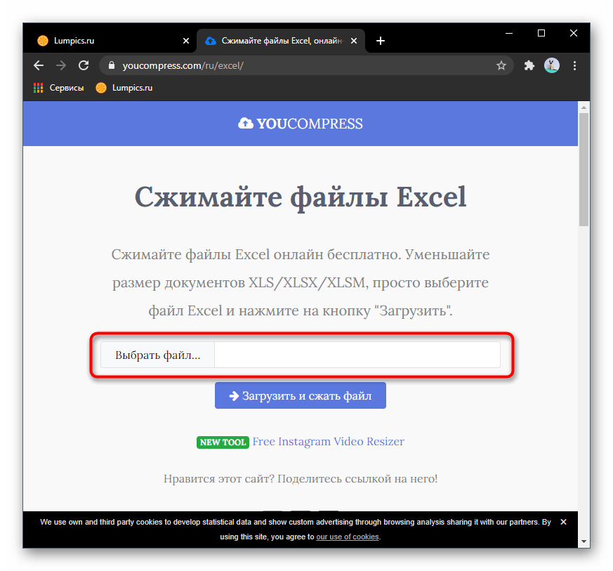 Переход к выбору Excel-файла через онлайн-сервис YouCompress для его дальнейшего сжатия