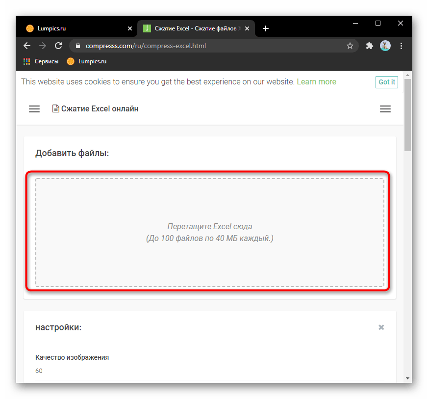 Переход к выбору Excel-файла через онлайн-сервис Compresss для его дальнейшего сжатия