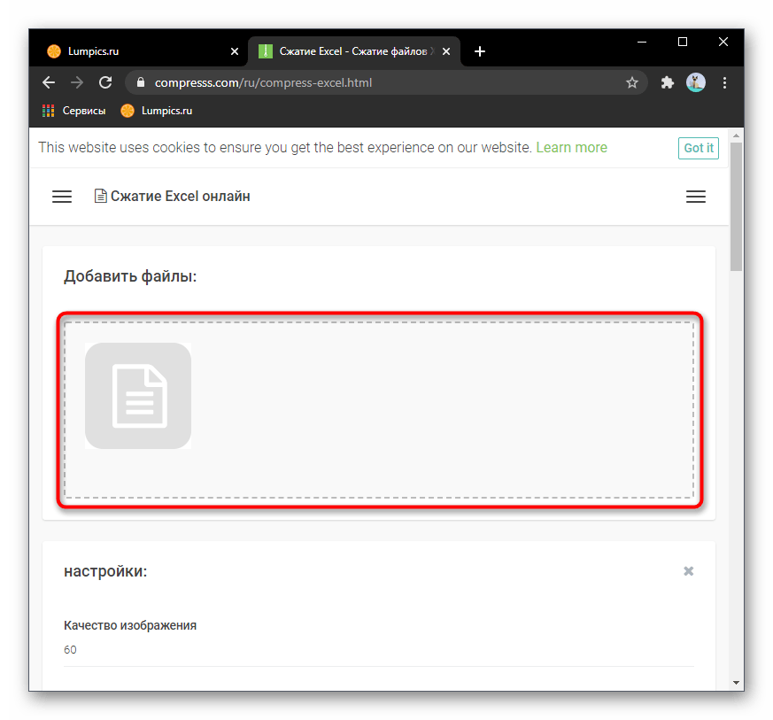 Проверка добавленного Excel-файла через онлайн-сервис Compresss для его дальнейшего сжатия