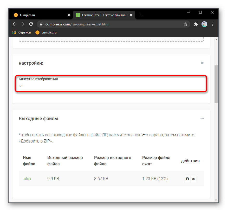Параметр качества изображения при сжатии Excel-файла через онлайн-сервис Compresss