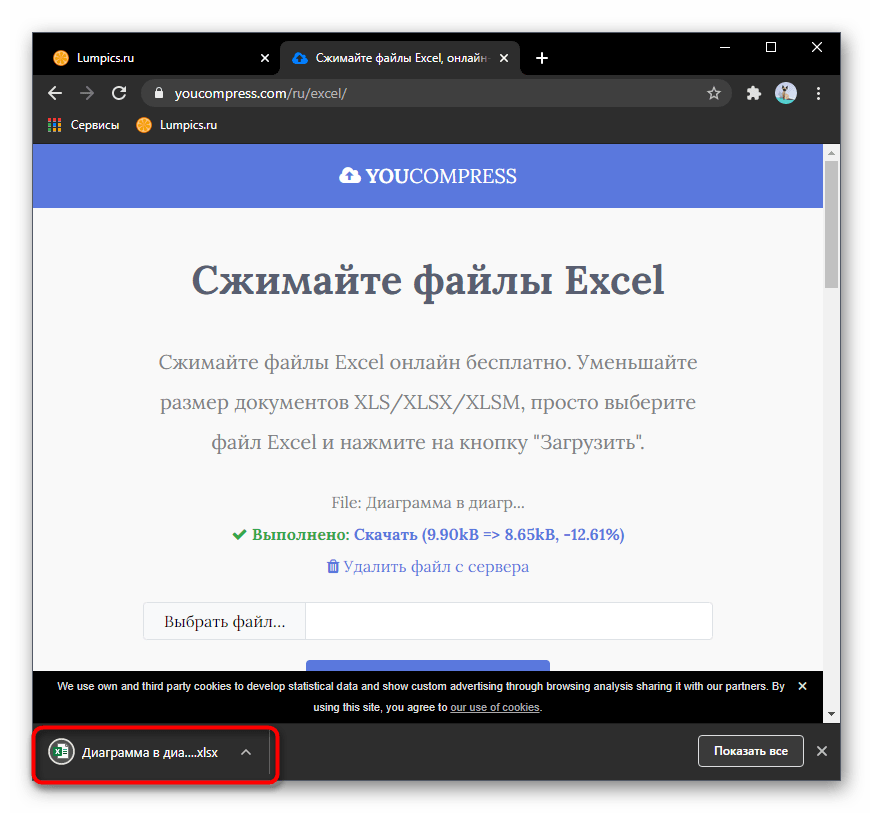 Скачивание Excel-файла через онлайн-сервис YouCompress после сжатия