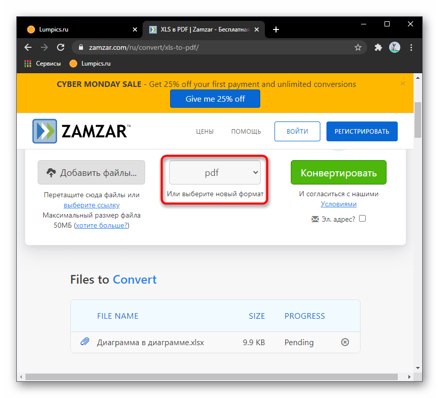 Проверка выбранного формата для конвертирования Excel в PDF через онлайн-сервис Zamzar