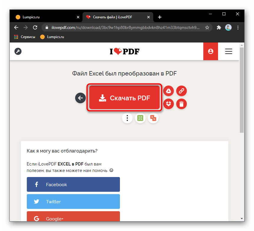 Скачивание готового файла после конвертирования Excel в PDF через онлайн-сервис IlovePDF