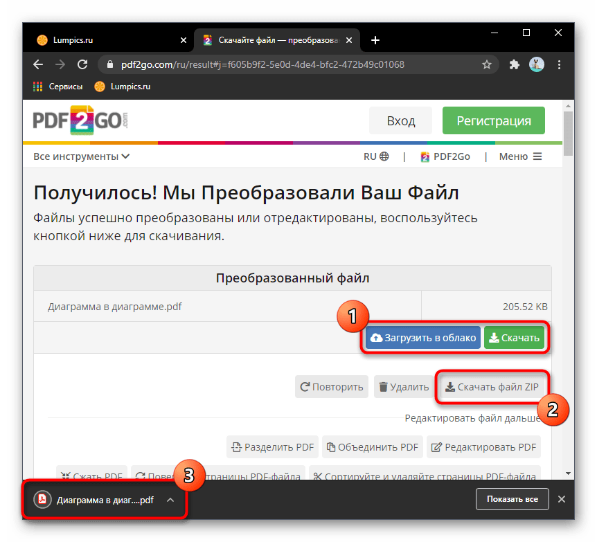 Скачивание файла после конвертирования Excel в PDF через онлайн-сервис PDF2GO