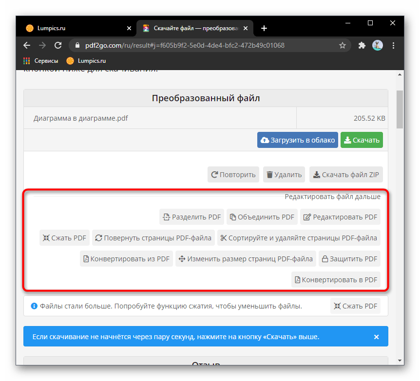 Дополнительные инструменты редактирования после конвертирования Excel в PDF через онлайн-сервис PDF2GO