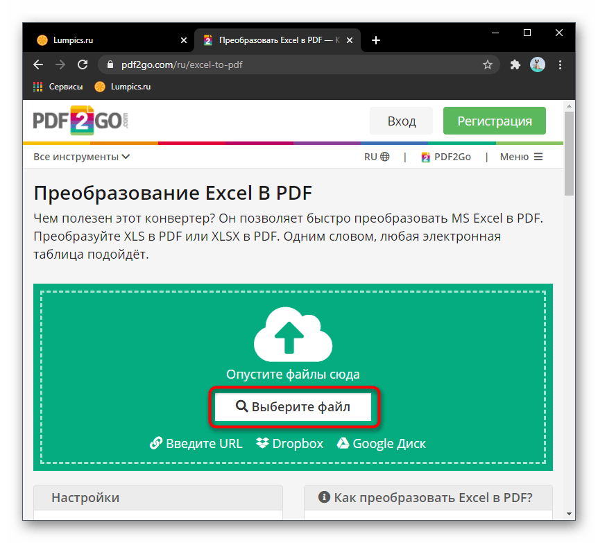 Переход к выбору файла для конвертирования Excel в PDF через онлайн-сервис PDF2GO