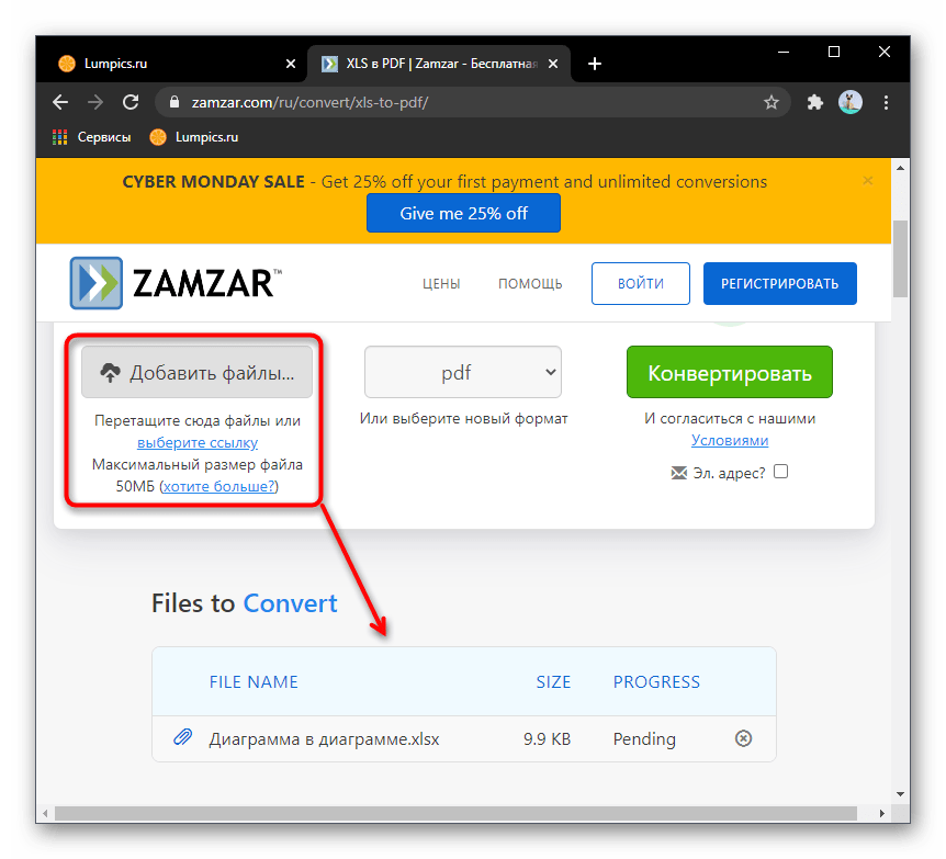 Добавление дополнительных файлов для конвертирования Excel в PDF через онлайн-сервис Zamzar