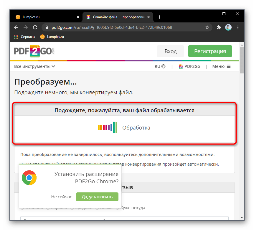 Процесс конвертирования Excel в PDF через онлайн-сервис PDF2GO