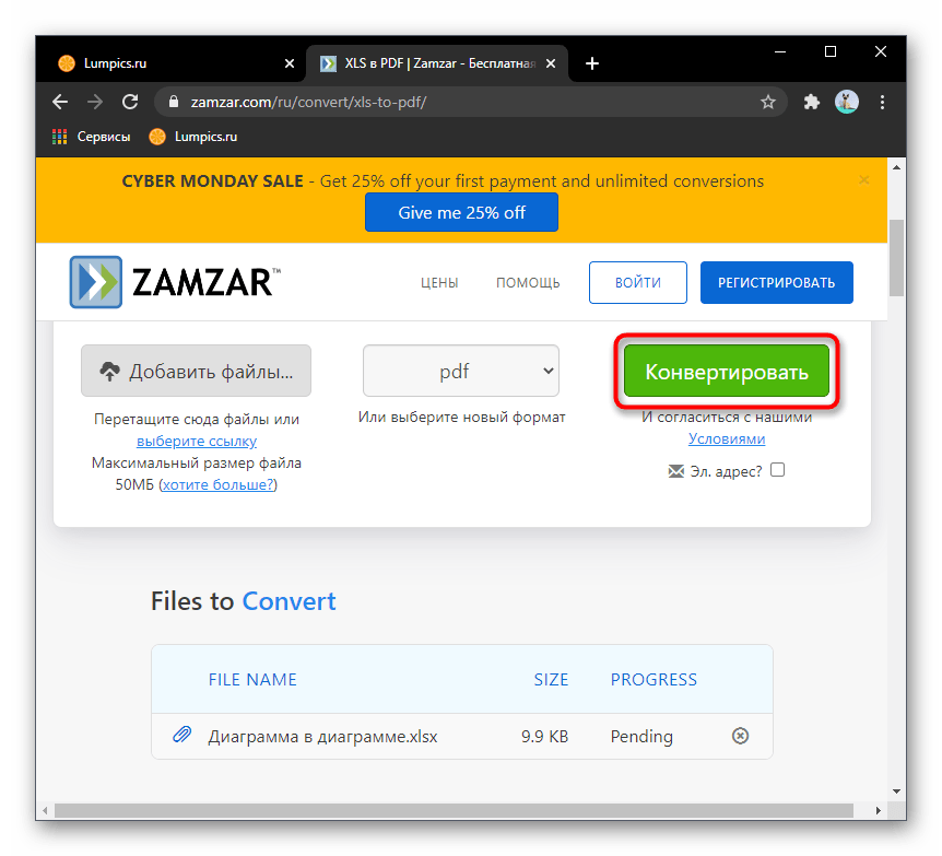 Запуск конвертирования файлов Excel в PDF через онлайн-сервис Zamzar