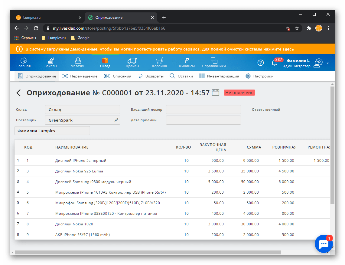 Бухгалтерия и финансы в CRM-системе для автоматизации бизнеса LiveSklad