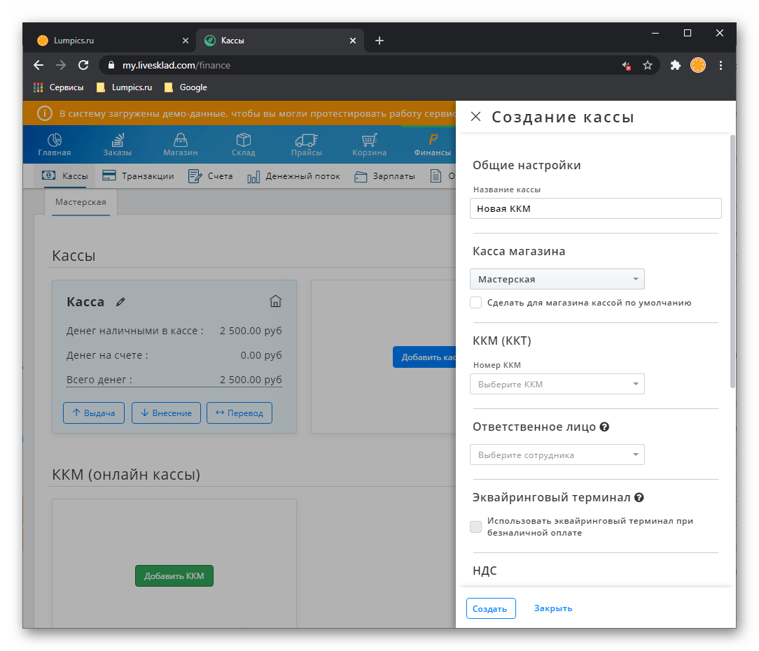 Создание новой онлайн кассы в CRM-системе для автоматизации бизнеса LiveSklad