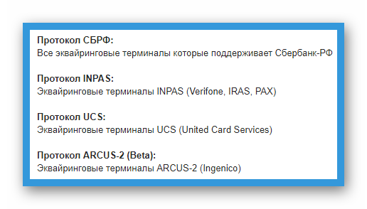 Список эквайринговых терминалов, поддерживаемых CRM-системой LiveSklad