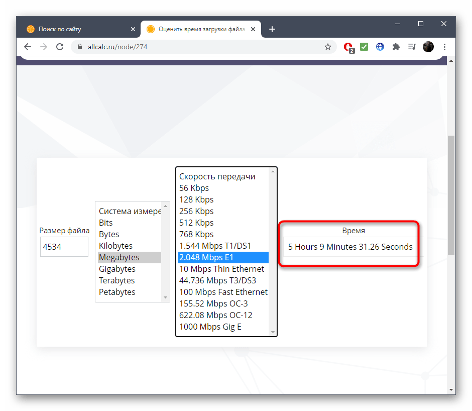 Результат расчета времени загрузки файла в онлайн-сервисе Allcalc