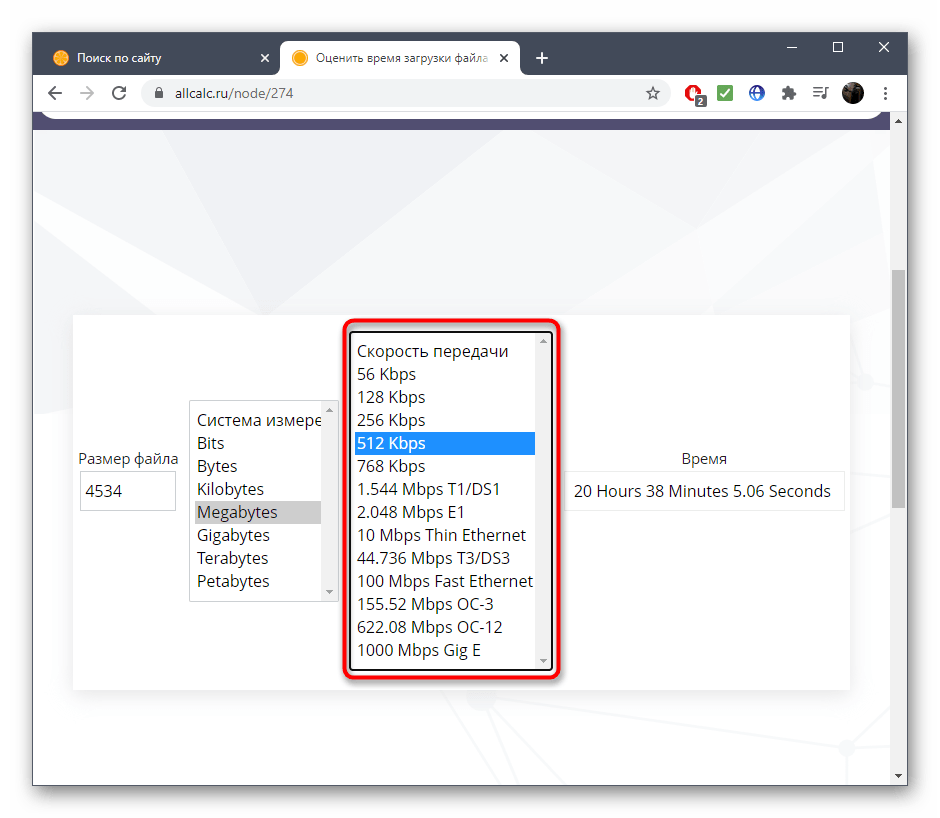 Выбор скорости интернет-соединения при расчете времени загрузки в онлайн-сервисе Allcalc