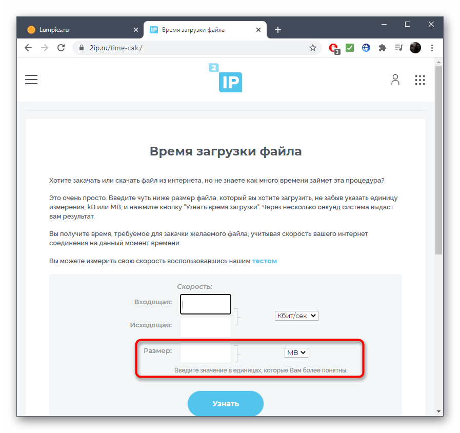 Ввод размера файла и его системы измерения для расчета времени загрузки через онлайн-сервис 2ip