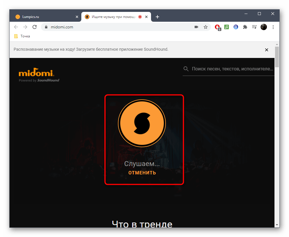 Прослушивание трека по напеву для определения его названия через онлайн-сервис Midomi