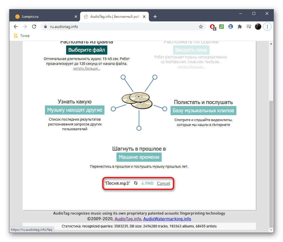 Процесс загрузки песни для определения ее названия в онлайн-сервисе Audiotag