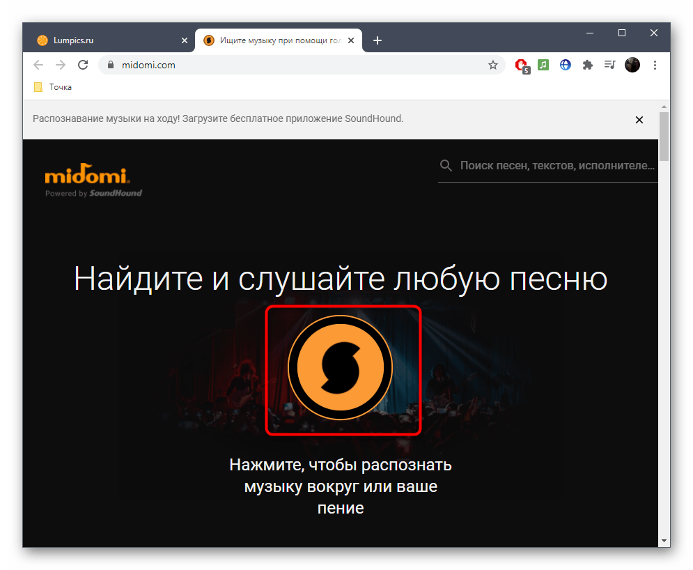 Активация прослушивания трека поблизости для определения его названия через онлайн-сервис Midomi