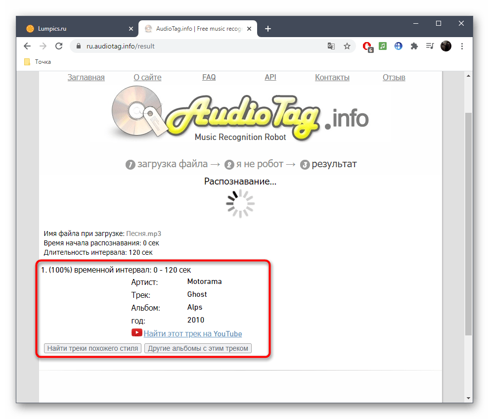 Ознакомление с результатами поиска песни через онлайн-сервис Audiotag