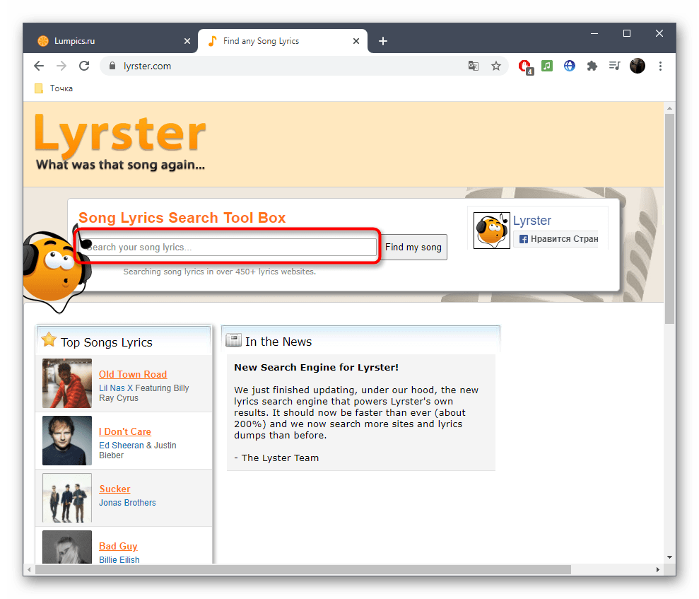 Ввод текста песни для определения ее названия через онлайн-сервис Lyrster