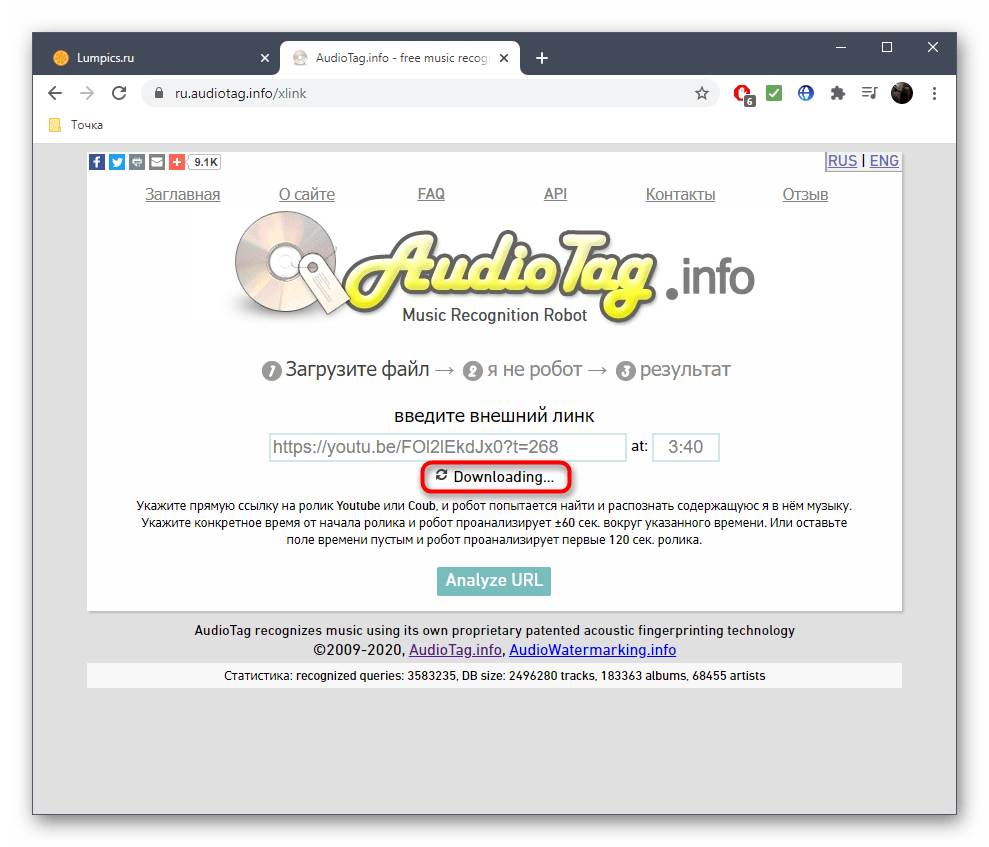 Процесс поиска песни по ссылке через онлайн-сервис Audiotag