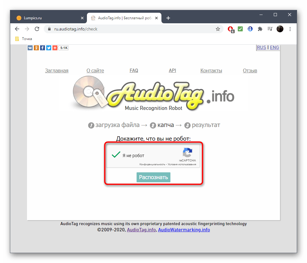 Подтверждение капчи при поиске песни по ссылке через онлайн-сервис Audiotag