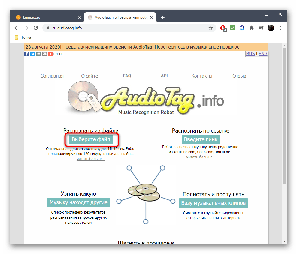 Переход к выбору файла для определения названия песни в онлайн-сервисе Audiotag